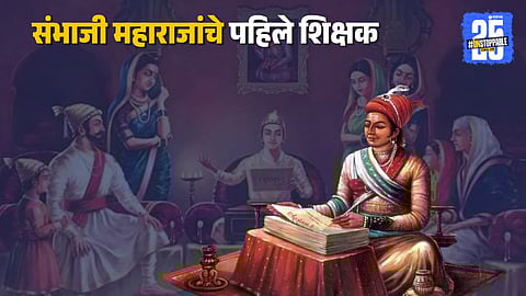 Chhatrapati Sambhaji Maharaj