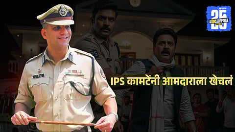 IPS Ashok Kamte