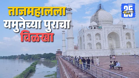 Taj Mahal Flood