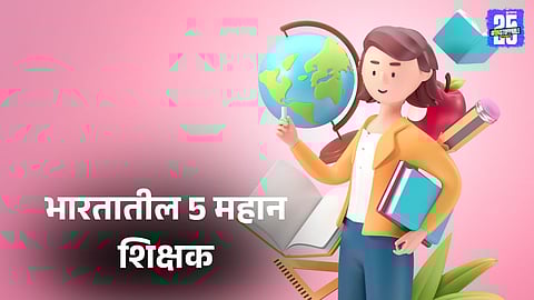 Teachers’ Day 2025: