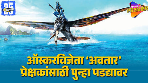 Avatar: The Way of Water Re-Release in India on October 2, A Day Before the US