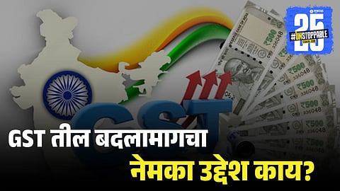 Political Impact of GST Reduction