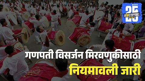 Ganesh  Visarjan 2025