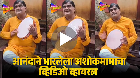 Ashok Saraf Delights Fans with Duffli Performance | Video Goes Viral