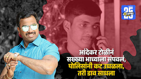 Nana Peth Turns Crime Scene as Gang War Claims Another Life