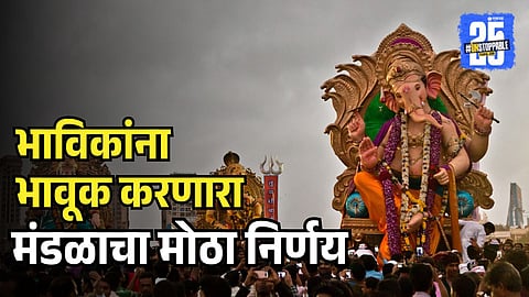 Ganesh Visarjan