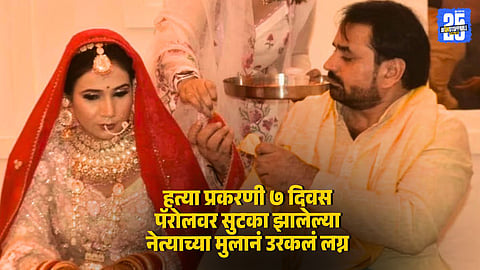 Vikas Yadav Marries 30-Year-Old Harshika Yadav While on Bail