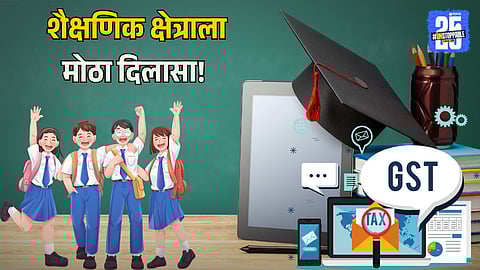 GST Reduction on Educational Costs