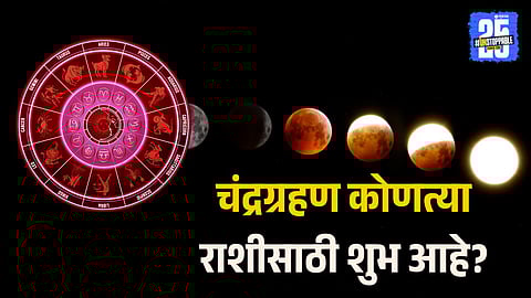 Astrological Significance of the Lunar Eclipse