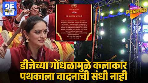 Pune Ganeshotsav Immersion: Traditional Artist Group Denied Performance Due to Loud DJs