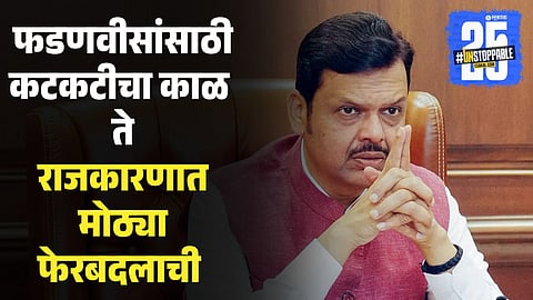 Devendra Fadnavis Political Future 2025 