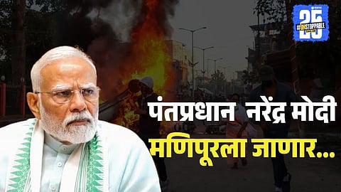 PM Modi to Visit Manipur for 3 Hours 