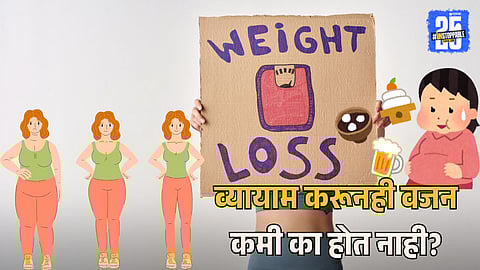 Weight Loss Mistakes