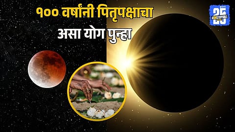 Pitru Paksha yog after 100 years