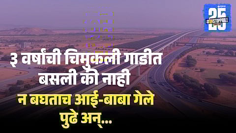 Samruddhi Highway UP Truck Driver Shows Humanity 