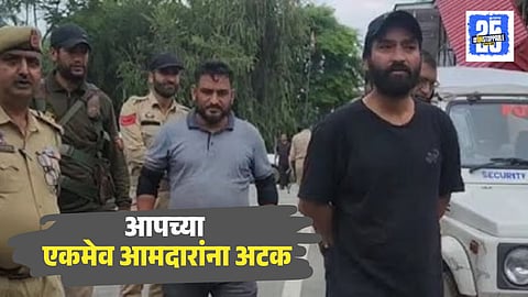 AAP MLA Mehraj Malik Arrested