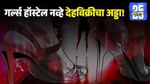 Ranchi girls hostel sex racket,