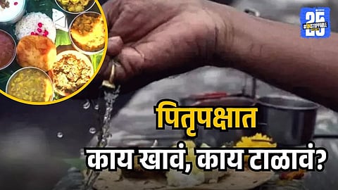 Pitru Paksha Food Rules: