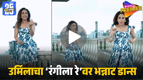 Urmila Matondkar Dances to ‘Rangeela Re’ After 30 Years | Fans Say “Still the Same