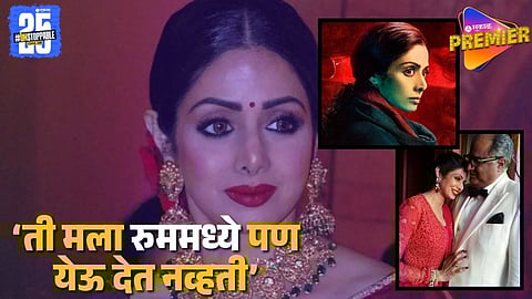 Boney Kapoor Reveals Why Sridevi Refused to Share Room During ‘Mom’ Shoo