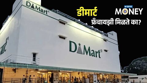 D-Mart Franchise Truth