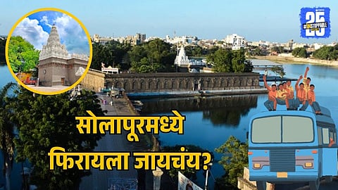Explore Top Tourist Places in Solapur