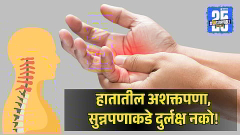 Do Not Avoid Numbness and Weakness in Hands | Spinal Health Alert