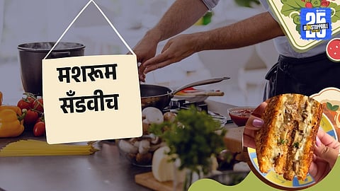 Grilled Cheese Mushroom Sandwich Recipe: 