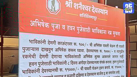 Devotees performing abhishek rituals at Shaneshwar temple; official receipt system introduced.