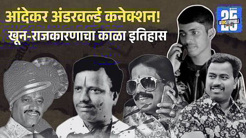 Andekar gang Pune crime history