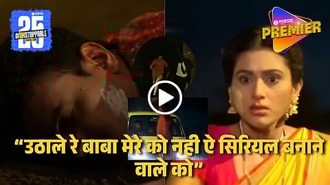 Video : हळदी दिवशी ऋषिकेशचा होणार अपघात ! प्रोमो पाहून प्रेक्षक म्हणाले "लेखकाचं डोकं ठिकाणावर आहे का ?"