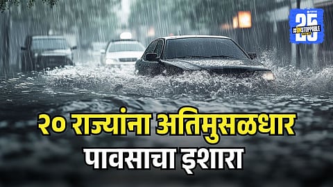 Maharashtra Rain alert