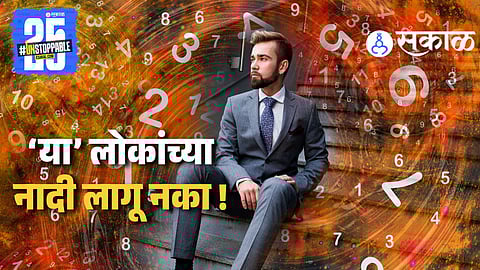 Most Dangerous Mulank According To Numerology 2025