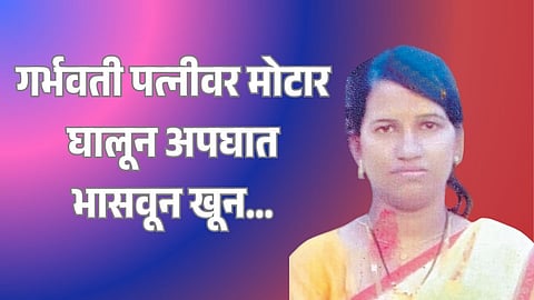 Pregnant Woman Killed