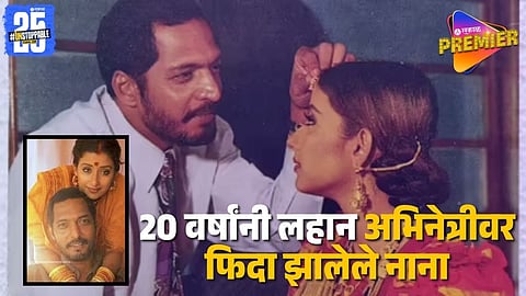 Nana Patekar and Manisha Koirala’s Secret Love Story | From Agnisakshi to Khamoshi