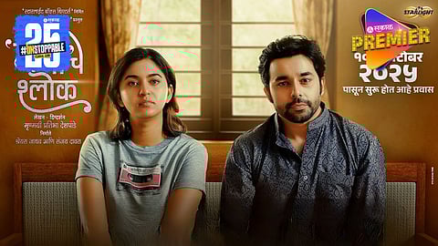 मनवा आणि श्लोकच्या केमिस्ट्रीची धमाल झलक; ‘मना’चे श्लोकचा भन्नाट टीझर प्रदर्शित 