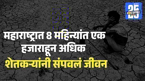 Maharashtra Farmer death