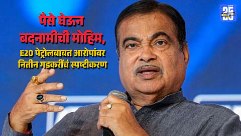 Gadkari Defends Ethanol Blending Policy Amid Allegations