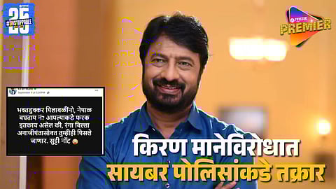 Kiran Mane’s Viral Facebook Post Sparks Controversy | ABVP Demands Action in Nashik