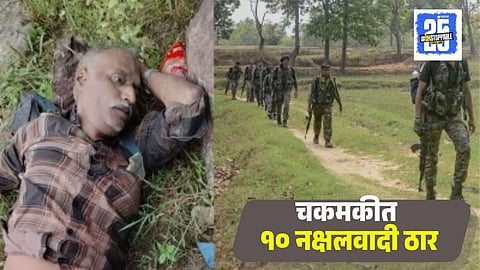 Gariaband Naxalites Encounter