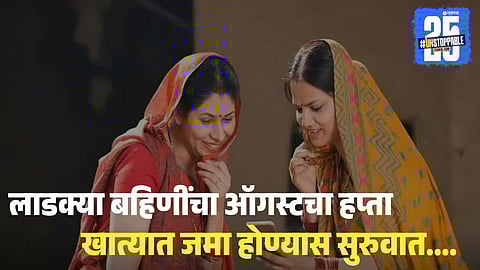 Ladki Bahin Yojana Updates