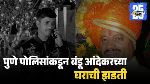 Bandu Andekar House Raid