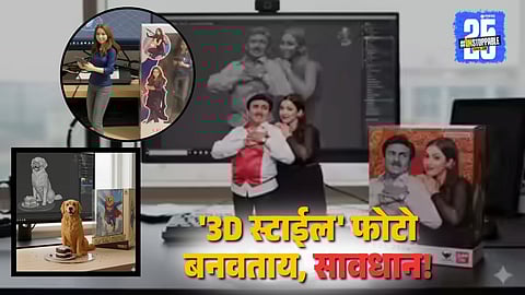 D Photo Trend on Social Media May Risk Your Privacy: