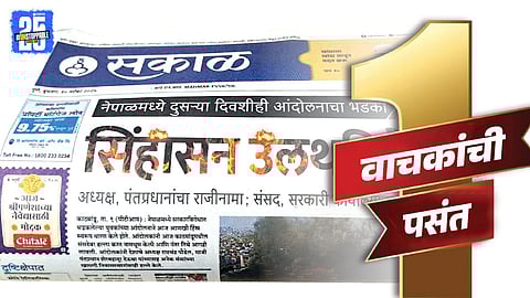 Sakal Ranked Number one Newspaper in Maharashtra