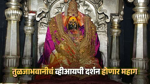 Tuljabhavani VIP Darshan Pass Rates Increased from September 20