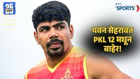 Pawan Sehrawat out of PKL 12
