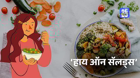 salad for weight loss,