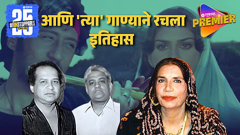 भारतीय संगीतकारांनी केलेली मोठी चूक ! भरपाई म्हणून ऑफर केलं पाकिस्तानी गायिकेला गाणं; आजही आहे सुपरहिट