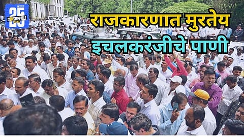 Ichalkaranji Politics