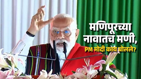 Modi Appeals for Calm in Manipur Highlights Need for Stability for Growth